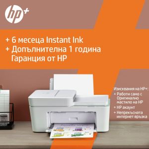 Мастиленоструен принтер HP DeskJet 4122E, 3 в 1, All-in-One, цветен, A4, Wi-Fi, HP+ съвместим