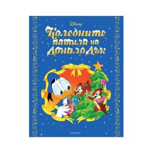 Коледните патила на Доналд Дък