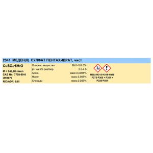 Син камък, чист, 1 kg