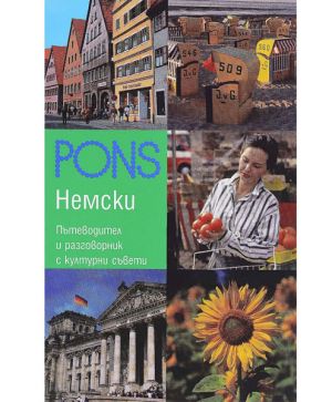 Немски пътеводител и разговорник Pons