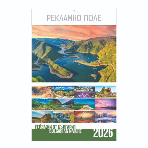 Стенен луксозен 13-л календар, с ивица, България