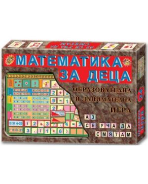 Игра ''Математика за деца''