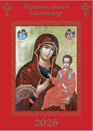 Джобен Православен календар, асорти