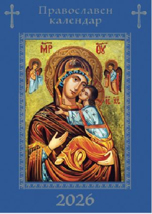Джобен Православен календар, асорти