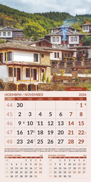 Стенен календар 12-листов, 2026, Български къщи