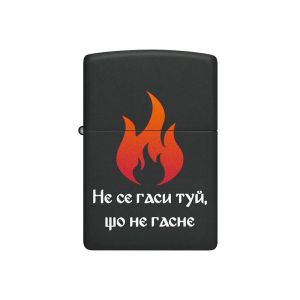 Zippo Запалка 218-115880 - Не се гаси туй, що не гасне