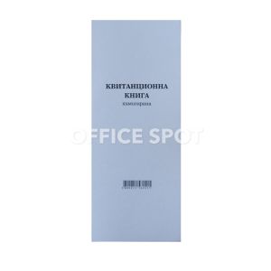 Квитанционна книга мека подвързия хим. 1/3 А3,100л