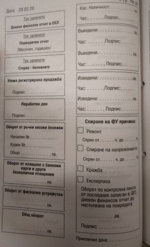 Книга за дневните финансови отчети, А5, 366 страници