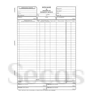 Искане за отпускане на материали A4, 26 реда, химизиран