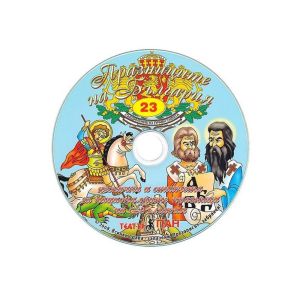 Празниците на България CD