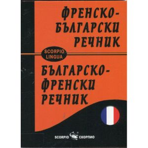 Джобен френско-български речник