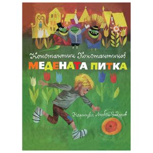 Медената питка Константин  Константинов