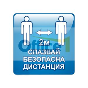 Самозалепващ етикет, пиктограма, Спазвай безопасна дистанция 2 m, 11 x 11 cm