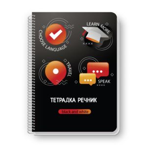 Тетрадка речник A5, 80л.,2 полета спирала