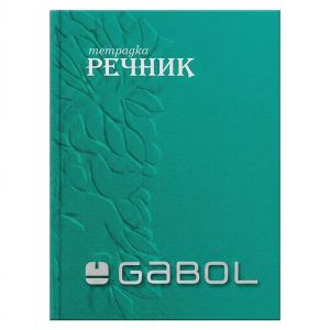Тетрадка речник В5 Gabol,100л.,твърди корици,2 полета 9734