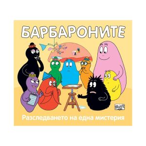 Барбароните - Разследването на една мистерия
