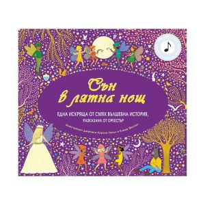 Сън в лятна нощ, музикална книжка