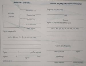 Ученическа лична карта
