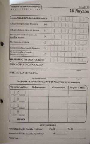 Книга за дневните финансови отчети А5, 368стр.