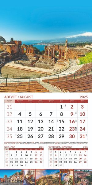 Стенен календар 12-л, 2024, Wonders of the World