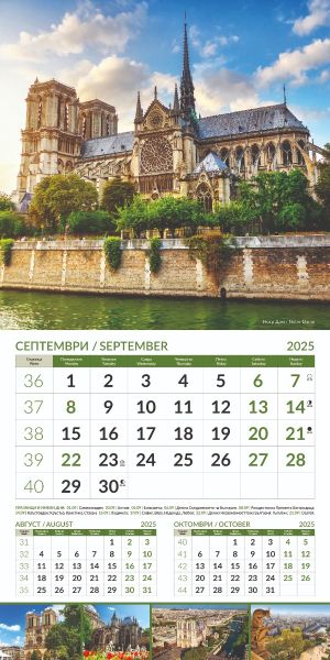 Стенен календар 12-л, 2024, Wonders of the World