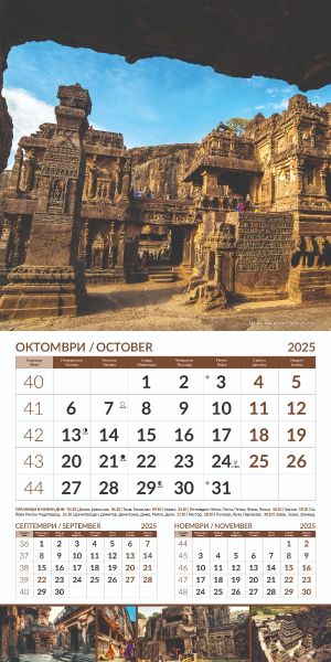 Стенен календар 12-л, 2024, Wonders of the World