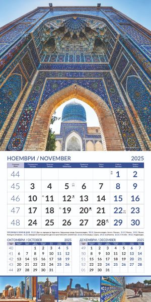 Стенен календар 12-л, 2024, Wonders of the World