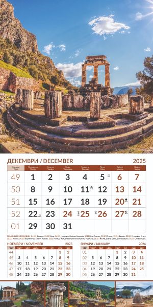 Стенен календар 12-л, 2024, Wonders of the World