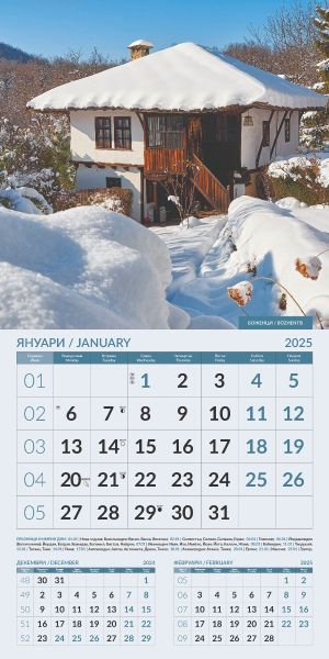 СтененСТ/БЪЛГАРИЯ/12 календар 12-листов, 2024, Български къщи