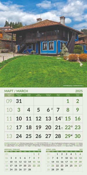СтененСТ/БЪЛГАРИЯ/12 календар 12-листов, 2024, Български къщи