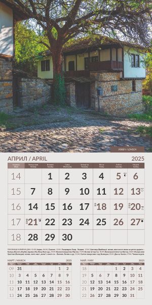 СтененСТ/БЪЛГАРИЯ/12 календар 12-листов, 2024, Български къщи
