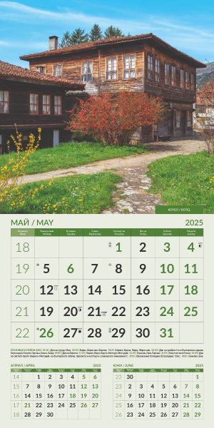 СтененСТ/БЪЛГАРИЯ/12 календар 12-листов, 2024, Български къщи