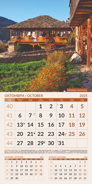 СтененСТ/БЪЛГАРИЯ/12 календар 12-листов, 2024, Български къщи