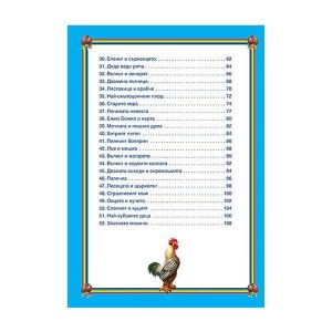 52 приказки от стари времена