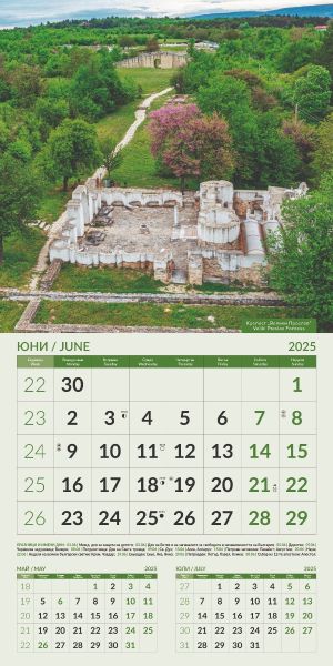 Стенен календар 12-листов, 2025, ЗАБЕЛЕЖИТЕЛНОСТИ