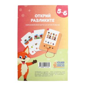 Образователни карти, за кутия Puncho - Открий разликите, 5-6 години