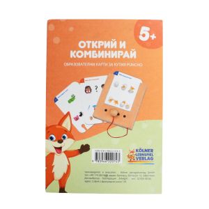 Образователни карти, за кутия Puncho - Открий и комбинирай, над 5 години