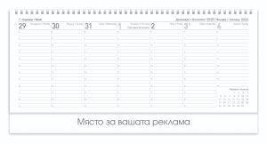 Настолен календар-бележник, НК 7, БЯЛ