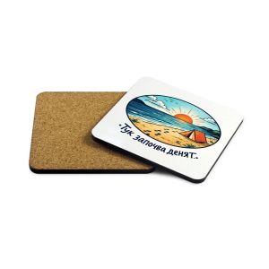 Gift&Go Подложка за чаша Nature - Тук започва денят, коркова, квадратна