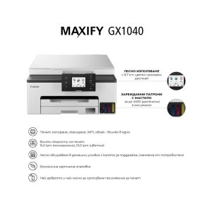 Мастиленоструйно мултифункционално устройство Canon Maxify GX1040, 3 в 1, A4, Wi-Fi