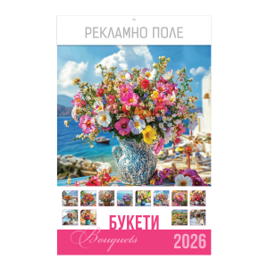 Стенен луксозен 13-л календар, с ивица, букети
