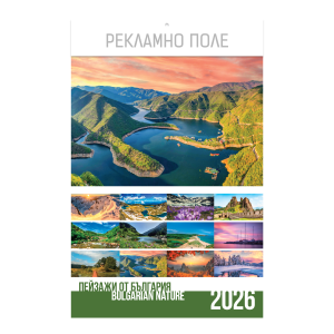 Стенен луксозен 13-л календар, с ивица, България