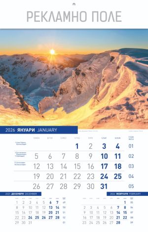 Стенен луксозен 13-л календар, с ивица, България