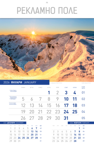 Стенен луксозен 13-л календар, с ивица, България