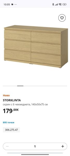 Шкаф с 6 чекмеджета Storklinta