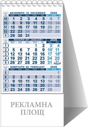 Работен календар-пирамидка КП 1, вертикална, тъмносин/светлосин