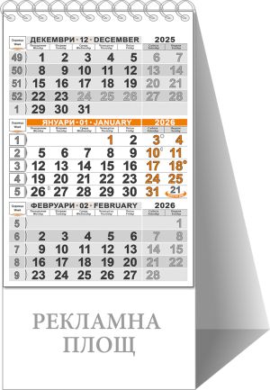 Работен календар-пирамидка КП 1, вертикална, черен/оран