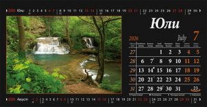 Настолна пирамидка, 12-листова, 2026, България