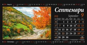 Настолна пирамидка, 12-листова, 2026, България