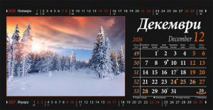 Настолна пирамидка, 12-листова, 2026, България